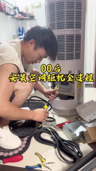 专业装空调,清凉即刻就位#空调日常安装 #空调师傅上门 #家用电器