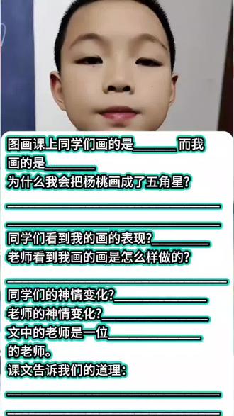 #二年级下册语文《画杨桃》课文理解