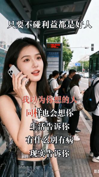 #上热门话题🔥🔥🔥 #情感语录 #男女情感 #上热门话题🔥🔥🔥 #婚姻 作者声明;本故事由A1制作🈴成,仅供参考