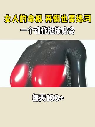 脸垮,肩宽背厚 没气质,那就练背#居家锻炼#小动作大作用 #开肩美背