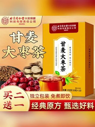 北京同仁堂甘麦大枣茶汤红枣甘草大麦茶包官方正品 #甘麦大枣汤 #甘麦大枣 #甘草小麦大枣汤 #甘麦大枣茶 #甘麦大枣茶包