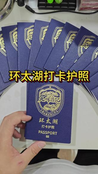 环太湖打卡护照来啦! #摩浪coffee太湖店 #环太湖 #九州游纪 #机车