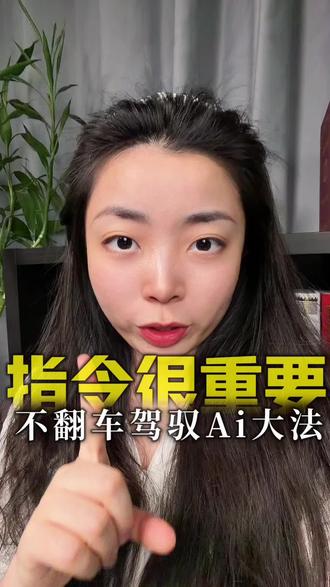 不会用 ai 不是因为你笨,是你少说了三样东西 #ai提示词 #人工智障 #智能体#豆包
