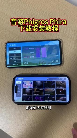 《十分重要》phigros自制谱phira下载教程及按键皮肤,phira按键皮肤资源包获取教程,包含大家都在找的樱花资源包,百合皮肤等热门按键皮肤!#phigros #phigros自制谱 #phira #phira自制谱 #樱花皮肤