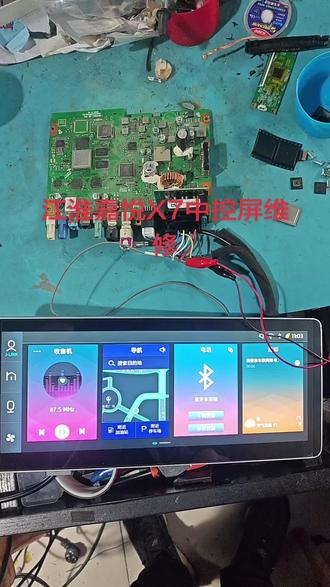 江淮多媒体主机维修,江淮嘉悦X7黑屏维修,#眉山中控屏维修#眉山汽车音响维修 #眉山汽车大屏维修