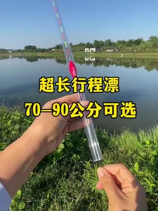 福翼H超长翘嘴专用行程漂大物打浮草鱼翘嘴福翼浮漂官方行程浮漂#浮漂 "浮草引浪,超长翘嘴漂来大物;草色醒目,加粗流氓漂浮力无边!"#渔具用品 #渔具 #浮漂鱼漂