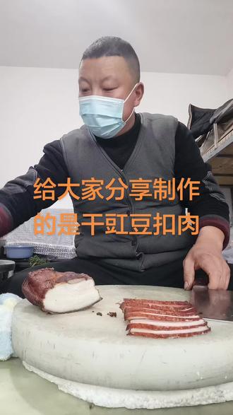 干豆菜扣肉制作过程制