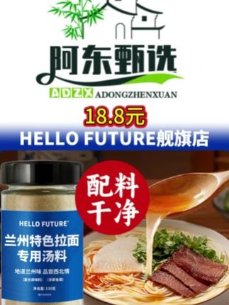 兰州特色拉面专用调料#强烈推荐 #好物推荐达人 #每日分享 #抖音好货推荐给你 #自用好物推荐 @DOU+小助手 @抖音小助手
