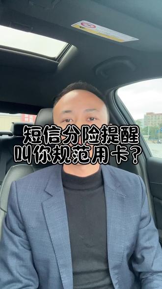 刷完卡就收到短信风控提醒?#信用卡 #风控 #信用卡小常识 #刷卡 #知识分享