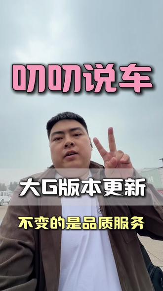 韩版车消失以后咋办? 对于最近的消息,不知道老板们听说了没?
#韩版 #奔驰大g #G450D #G550 #G63