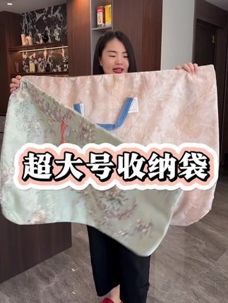 换季收纳衣服被子特别合适,孩子开学也能用#收纳袋 #超大号收纳袋 #大容量收纳袋 #收纳袋推荐 #收纳整理