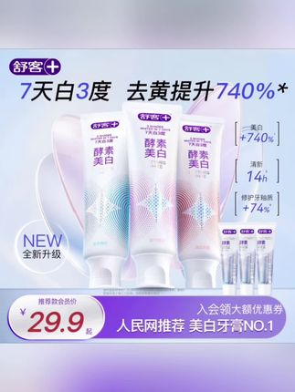 #黄子韬 我真的想给身边所有牙黄的人推荐舒克美白牙膏。如果你经常咖啡奶茶不离手,早上起来嘴巴胮臭、牙齿还焦黄的,一定要试下舒克这款酵素牙膏。#牙膏推荐 #好物分享 #舒克美白牙膏