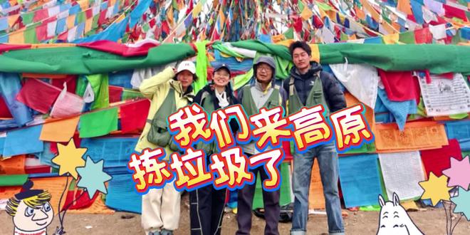 在四千米海拔的高原捡垃圾,是什么体验?
从都市奔赴高原捡垃圾,我们用双手守护洁净。如何通过申请?吃住安全吗?家人朋友听说在高原捡垃圾,是什么反应?如何克服高反?如何处理社会期待与心理需求的冲突?令我们感触最深的一件事?来之前与现在,最大的变化是什么?对想要报名的志愿者,想说什么?结束后如何继续践行环保理念?如果还有机会,是否还会再参加绿色江河呢?
这段访谈里,志愿者说出了最真实的答案!服务期结束,环保的种子早已在心里扎根。致敬每一个为环保奔赴的普通人。如果你也向往这样的奔赴,不妨来听听我们的故事!
拍摄:曾倩、文丽、翁宜帆
剪辑、文案:文丽、曾倩
出镜:胡晓东、文丽、曾倩、翁宜帆
#公益#川藏线318#折多山#理塘#志愿者在行动
