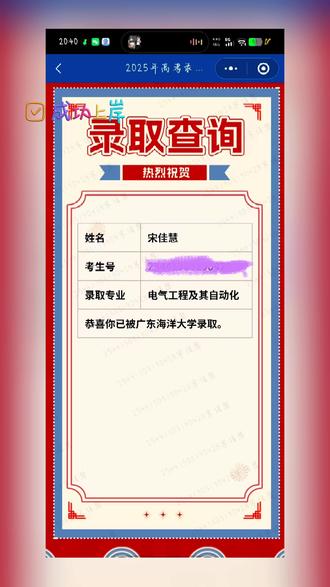 高考成绩已出成功上岸