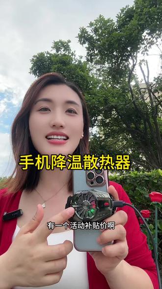 #散热器#散热背夹#手机发烫 #手机散热 建议拍三档温度可以调节的选项 这样更方便