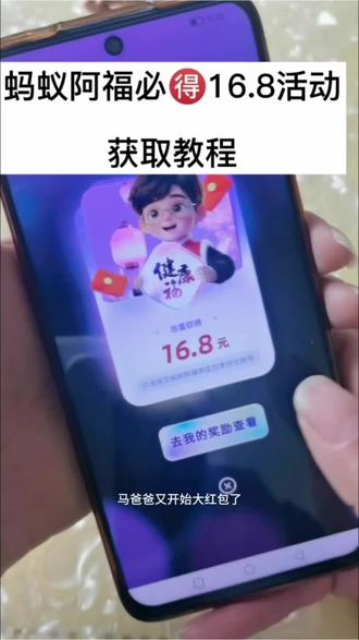 《大表姐的宝库》#蚂蚁阿福 16.8活动蚂蚁阿福必得16.8无门槛活动教程#支付宝阿福 #蚂蚁阿福领红包