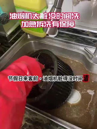 视频同款油烟机清洗上门服务 #油烟机清洗 #油烟机清洗上门服务