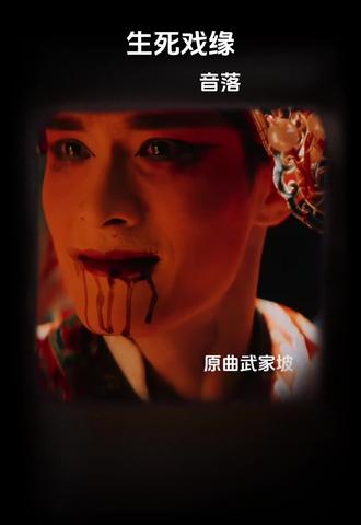 #enemy #音乐改编 今我二人,今我夫妻二人#武家坡