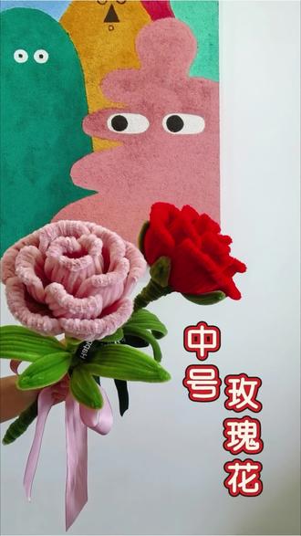 超浪漫的玫瑰花教程来喽~祝大家情人节快乐哦🥰#扭棒手工制作教程 #手工diy #情人节