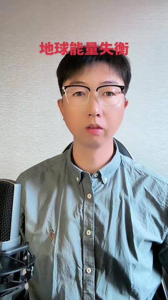 地球能量失衡达到最严重状态!#地球 #气候 #极端天气