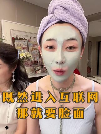 #子豪#琳琳#泥膜推荐 #好物分享 咱们都是有脸的人,主打一个真诚。