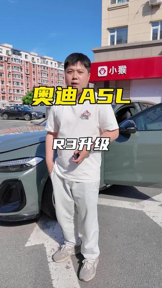 奥迪a5l召回升级r3版本注意事项#奥迪 #奥迪a5l #奥迪改装