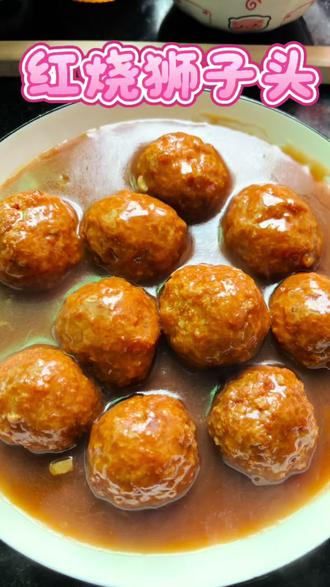#创作者中心 #创作灵感 今天吃红烧狮子头,喜欢吃的朋友动手做起来吧#亲手制作美食 #自己动手做美食好吃又营养