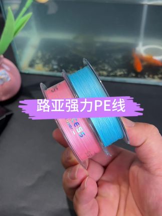 玩路亚,还是泰格这款PE线更好用,拉力强劲,抛投顺滑,切水很快#路亚#鱼线#PE线#路亚线 #钓鱼主线推荐