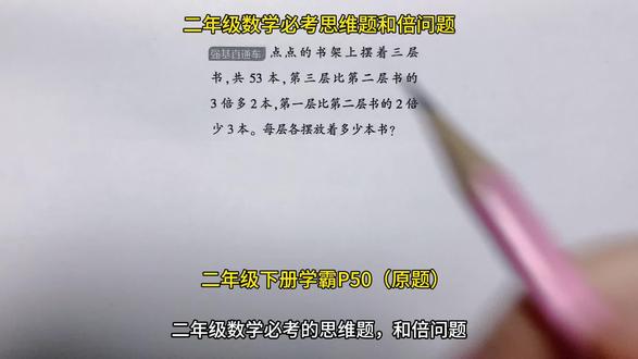 二年级下册学霸P50(原题)苏教版,每天一题,数学稳步提升