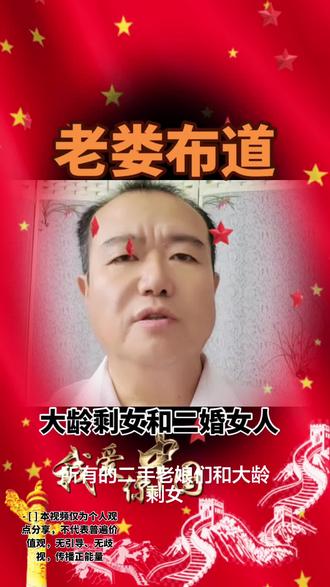 二婚女人和大龄剩女都是掠夺者#二婚女人 #大龄剩女 #婚姻#家庭#家庭教育