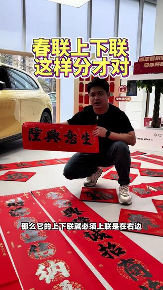 春联上下联怎么区分?#春节习俗 #民俗文化 #文化自信