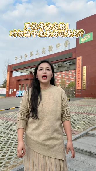 严控考试次数,严禁跨校联考,对孩子意味着什么?#中考 #联考 #学校 #考试