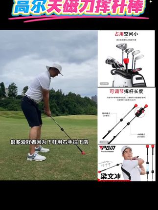 高尔夫“磁力挥杆棒”,改善发力方向和动作,轻松打出内下杆,驾驭长杆 #高尔夫挥杆教学