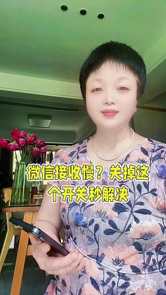 微信接收慢就这样设置 #手机使用小妙招 #真人出镜 #真实生活分享计划#知识分享