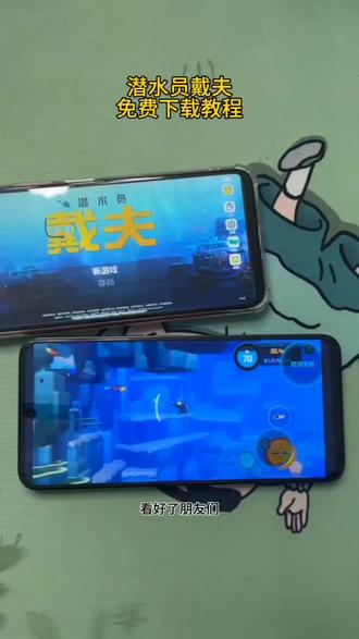 《杯杯分享》
#潜水员戴夫
#潜水员戴夫手机版
三秒教你下载
获取教程
教程获取
软件下载
软件获取教程
游戏下载教程
App下载教程
ios版 安卓版
潜水员戴夫安卓
潜水员戴夫手游
潜水员戴夫ios
#下载教程