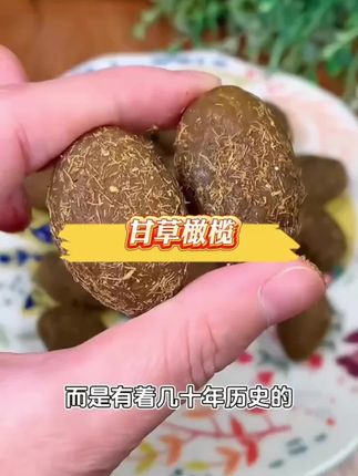 甘草橄榄咸甜橄榄新鲜休闲零食果脯九制甘草橄榄果干零食小吃推荐 #唐艺大舞台 #618好物节 #甘草橄榄 #甘草橄榄干 #甘草橄榄蜜饯