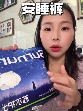 每个月都有那么几天,女孩子们一定要对自己好点#卫生巾#月经 #姨妈巾#安睡裤 #大姨妈