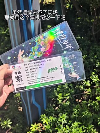 虽然遗憾去不了现场,那就用这个票根纪念一下吧 #肆意少年 #TF四代 #票根 #周边