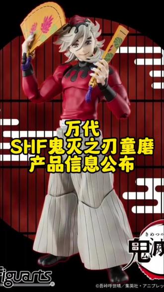 【万代】SHF鬼灭之刃童磨 #新模联播 #模型 #鬼灭之刃 #鬼灭之刃童磨 #万代