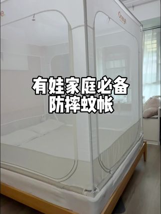 别在花双倍的💰了,床围栏和防摔蚊帐我果断选择防摔蚊帐,一体式的放摔还能防虫防蚊,拍床单款的不仅好看更换床单也很方便#丸丫防摔蚊帐 #宝宝防摔蚊帐 #母婴好物 #儿童安全 #蚊帐