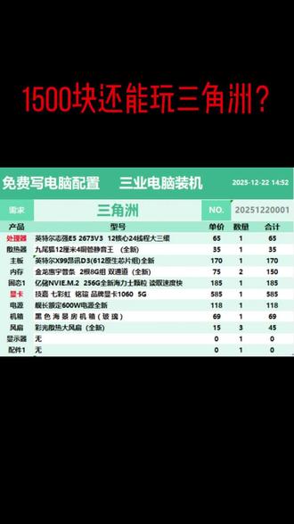 只要15张就能玩转三角洲,自己动手丰衣足食#diy电脑装机 #电脑装机配置推荐 #e5多开电脑 #电脑配置咨询#电脑配置组装 #电脑装机游戏