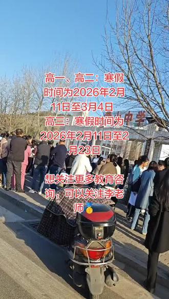 高中放假时间确定#寒假班#同城教育#高中寒假班