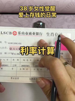 以前利息是真香,开始存钱后发现存下来本金是真香,存存单是养成存钱习惯的关键#存钱妙招 #定期存款 #存单 #存单收纳本