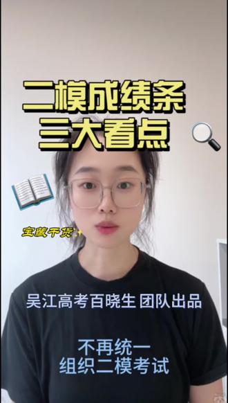 二模成绩三大看点 #中考#择校