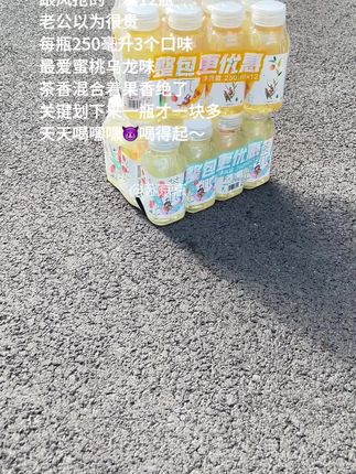 茶派的大羊毛,这价就到手一箱12瓶,每瓶250毫升,真的巨划算!特别火锅烧烤后来一瓶解腻解渴,真的太过瘾了!关键划下来一瓶才一块多,真的比便利店划算太多了! 你确定不薅吗?#农夫山泉茶派 #茶兀茶派 #好喝不贵#超便宜超划算 #蜜桃乌龙茶饮