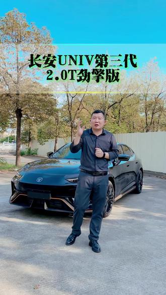 长安UNIV 2.0劲擎版 动力好 提速6秒多 #长安UNIV #UNIV #带声浪的国产车