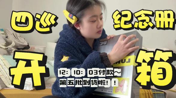 四巡开箱来啦!!无亲签无隐藏请组织放心🥳
#鹿晗 #鹿晗演唱会 #鹿晗四巡纪念册 #开箱#真实生活分享官
