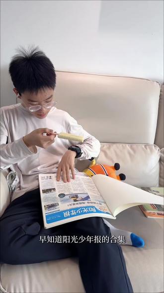 阳光少年报是适合中小学生看的报纸,它的合集比正常订阅要便宜很多。#阳光少年报合集#阳光少年报订阅#给孩子看的新闻报#课外阅读