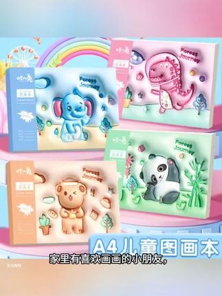A4升级加厚图画本儿童安全绘画空白幼儿园画画涂鸦本#宝妈 #带娃 #儿童绘画 #超便宜超划算 #无限回购的宝藏单品