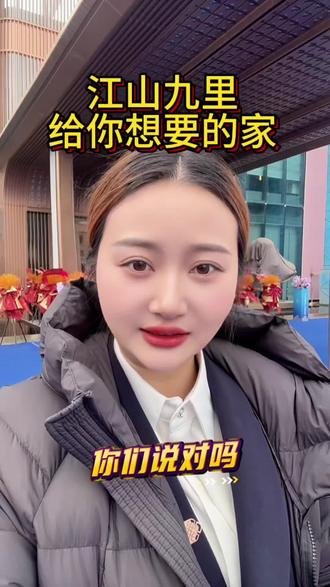 #热门 #房地产销售日常 #买房知识 #喀什 #江山九里 不管什么样的房子都能等到属于它的主人